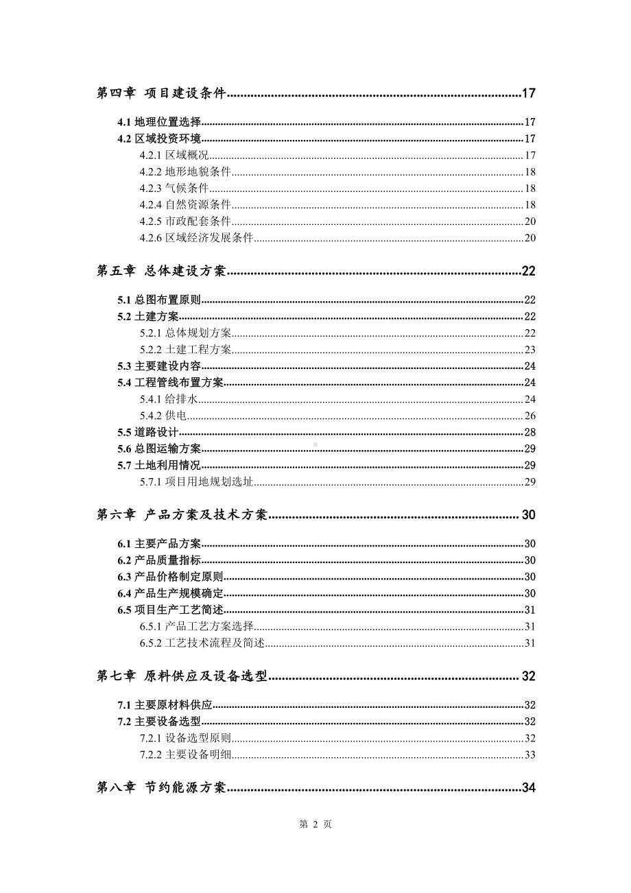 珍珠棉发泡片生产建设项目可行性研究报告.doc_第3页