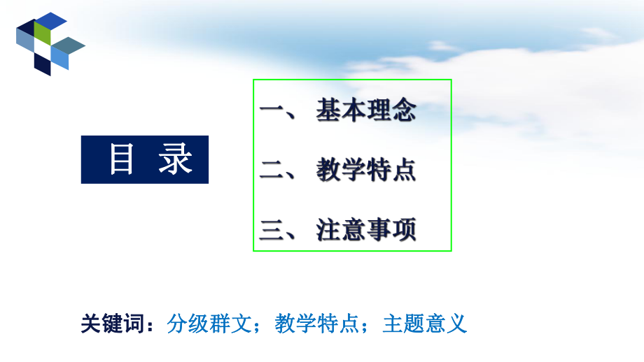 高中英语分级群阅读教学的本质精品讲座PPT课件.pptx_第2页