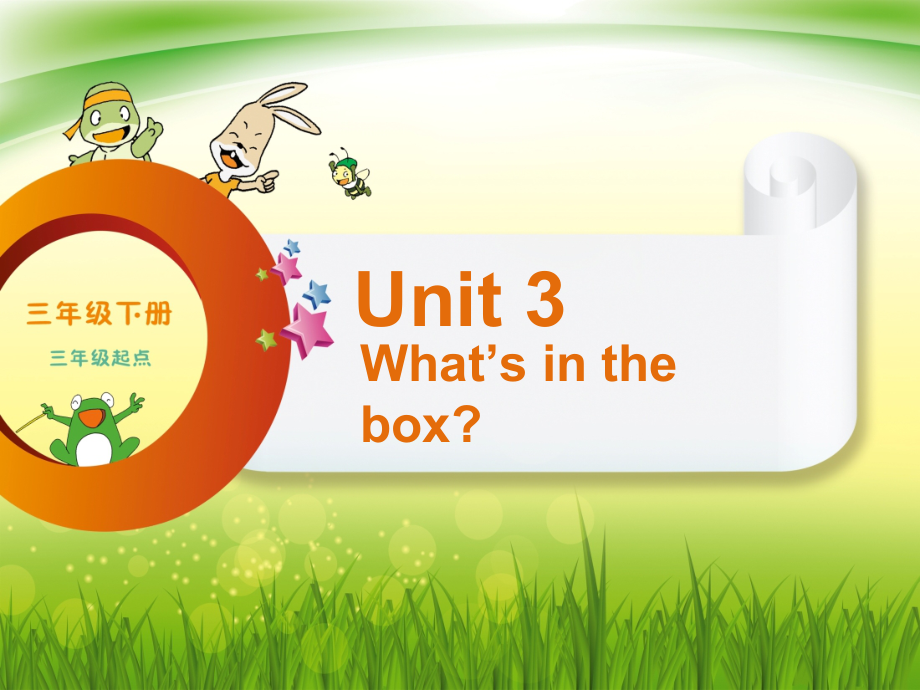 辽宁师大版三年级下册-Unit 3 What's in the box -ppt课件-(含教案+视频+音频)--(编号：b096e).zip