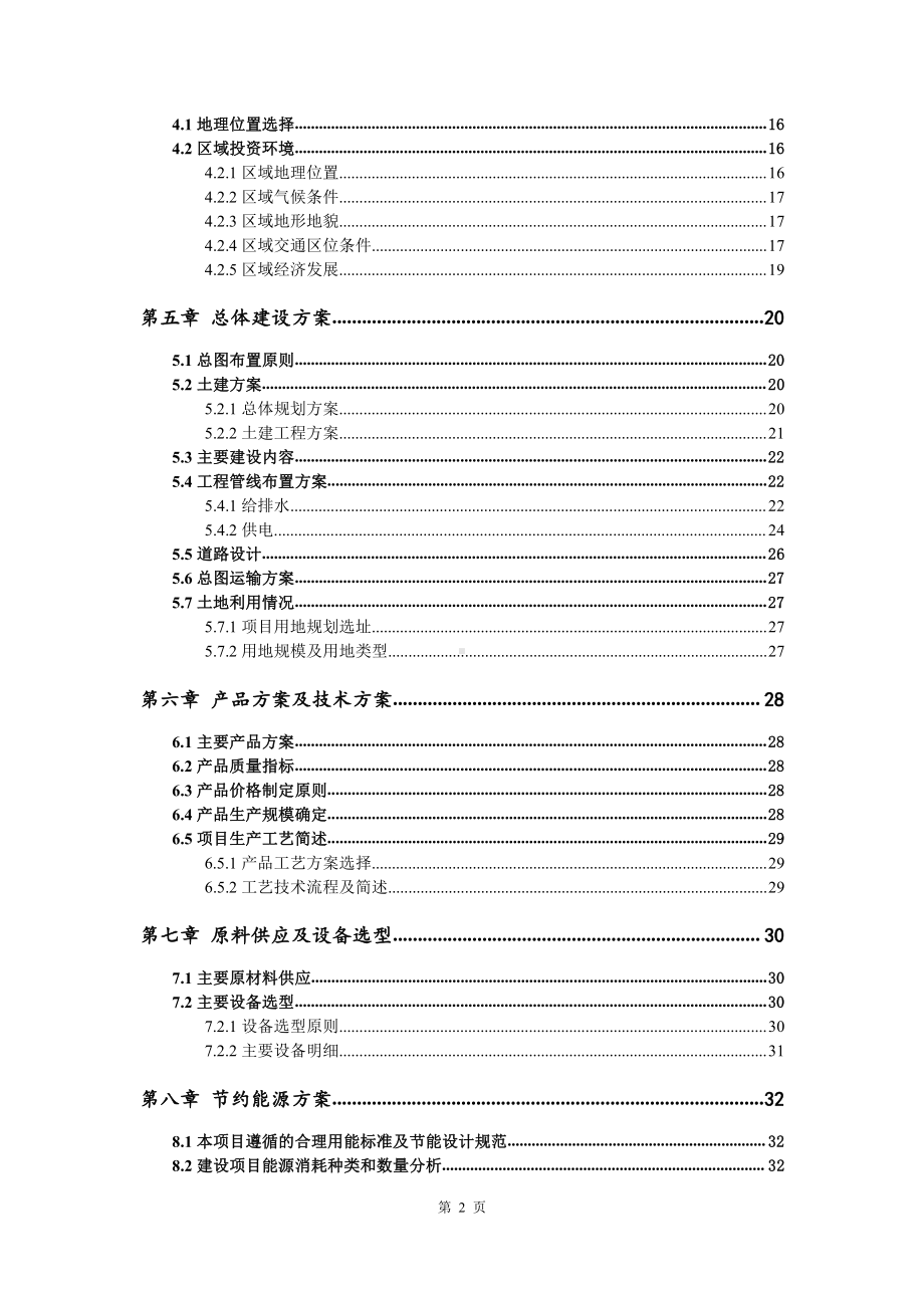 油光管生产建设项目可行性研究报告.doc_第3页