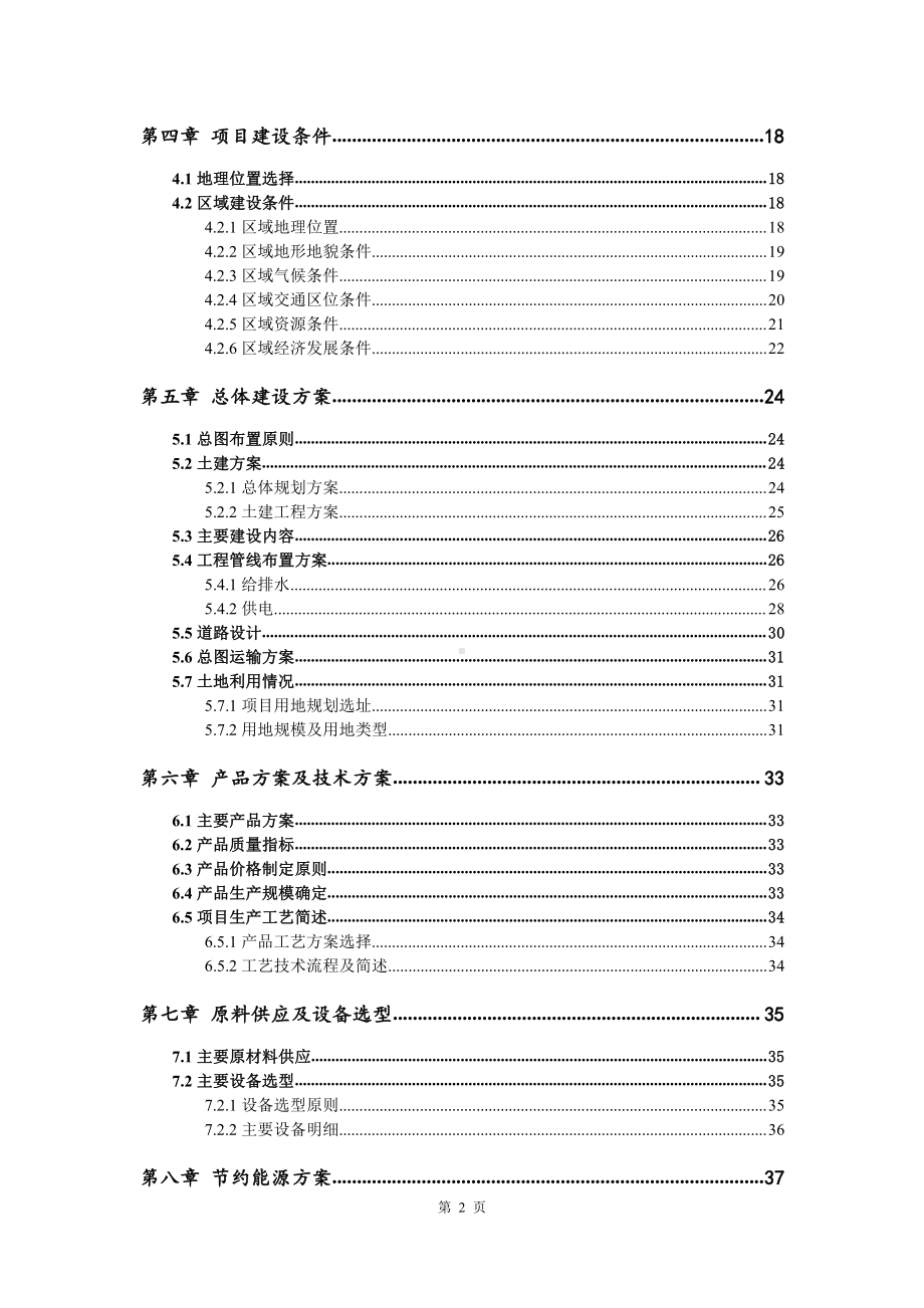 卷烟纸专用碳酸钙生产建设项目可行性研究报告.doc_第3页