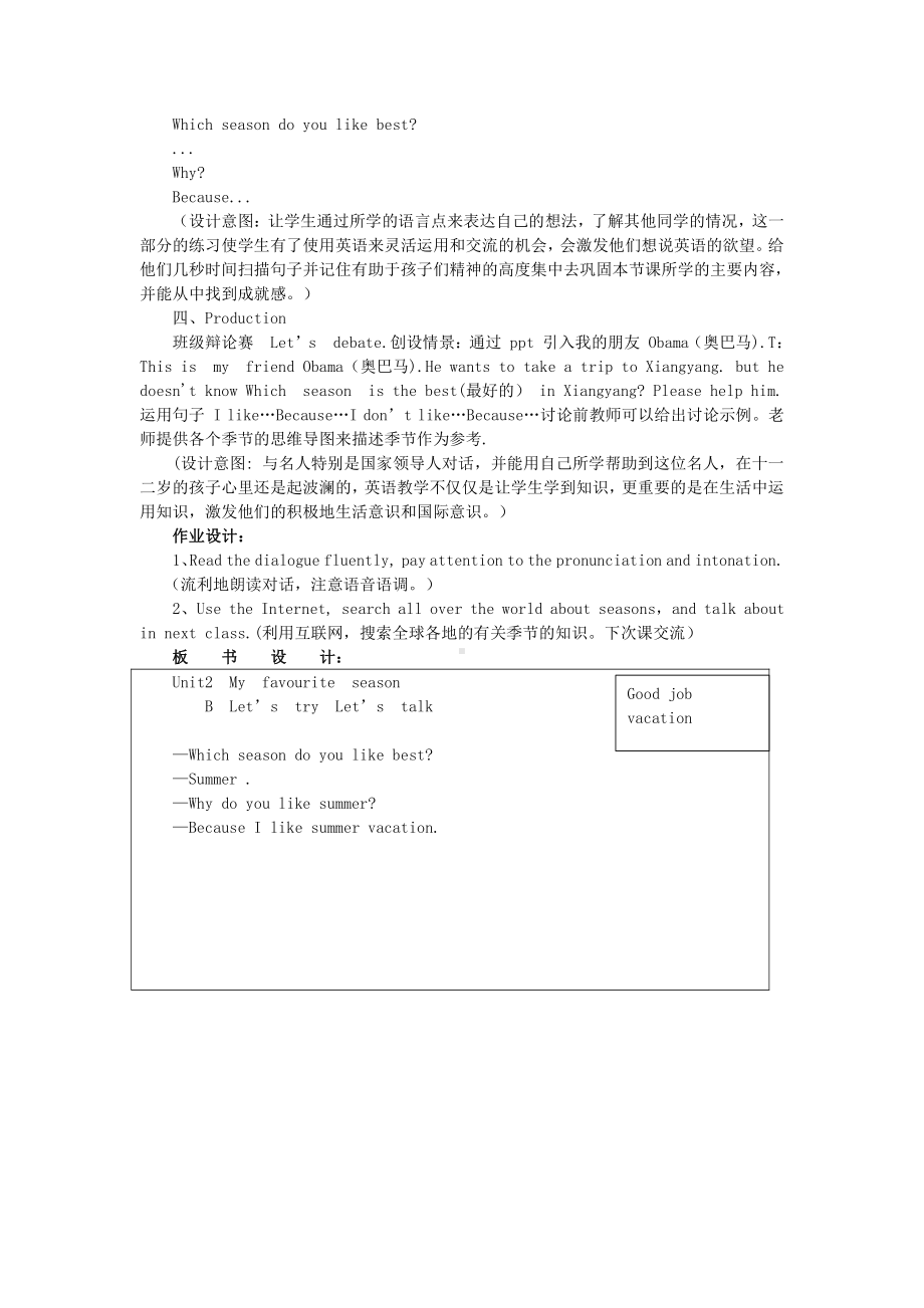 人教版小学英语五年级下册Unit 2 Part B Let's talk 教学设计.docx_第3页