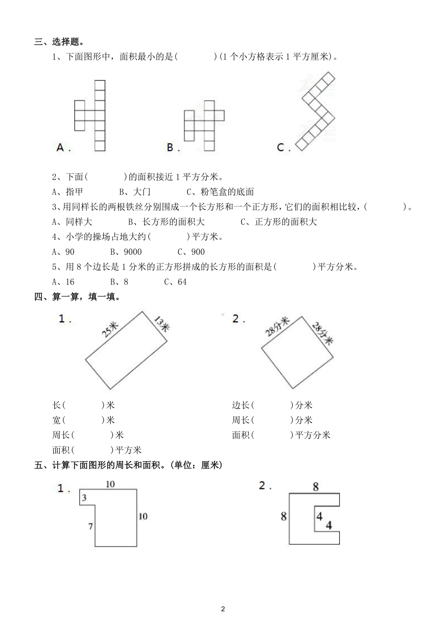 小学数学三年级下册《面积》专项检测题（附参考答案和知识点）.doc_第2页