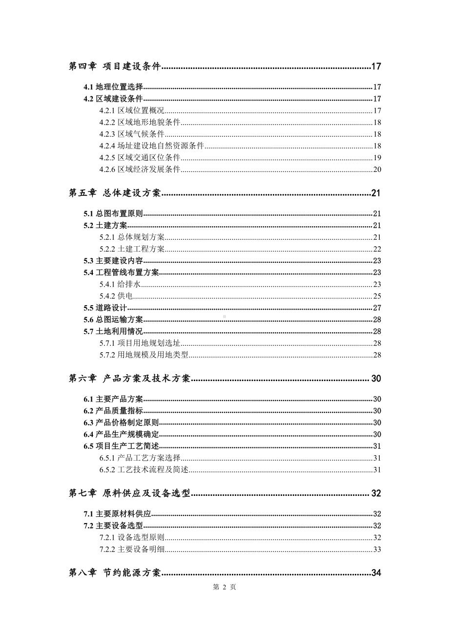 陶瓷耐磨复合钢管生产建设项目可行性研究报告.doc_第3页