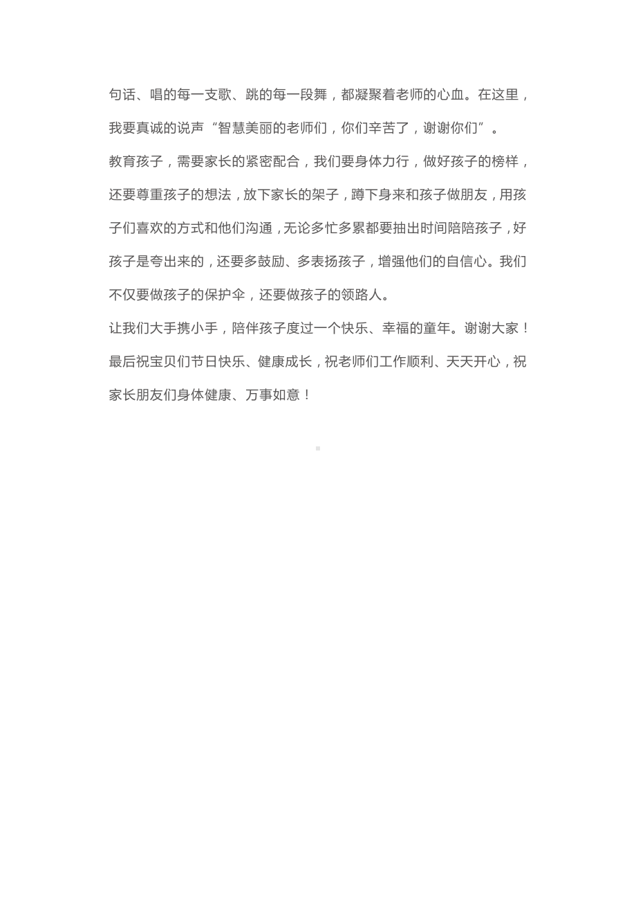 “六一”儿童节家长发言稿.docx_第2页