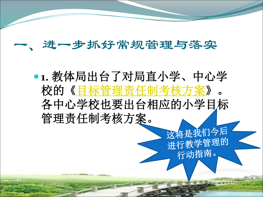 小学教学会议发言稿抓常规促规范重课改提质量.ppt_第3页