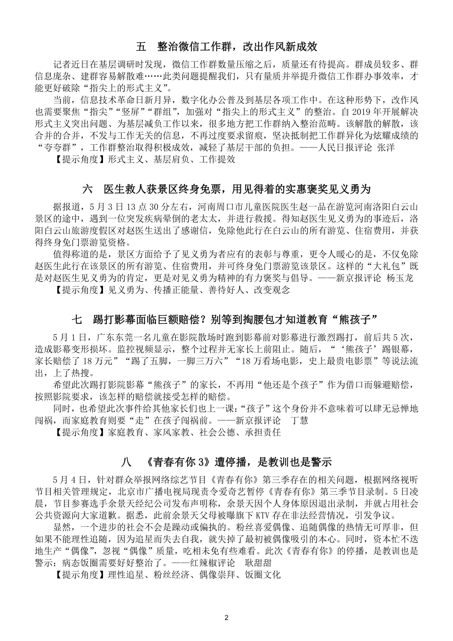 初中高中语文作文2021上半年热点素材汇总（事例+简评+角度）.doc_第2页