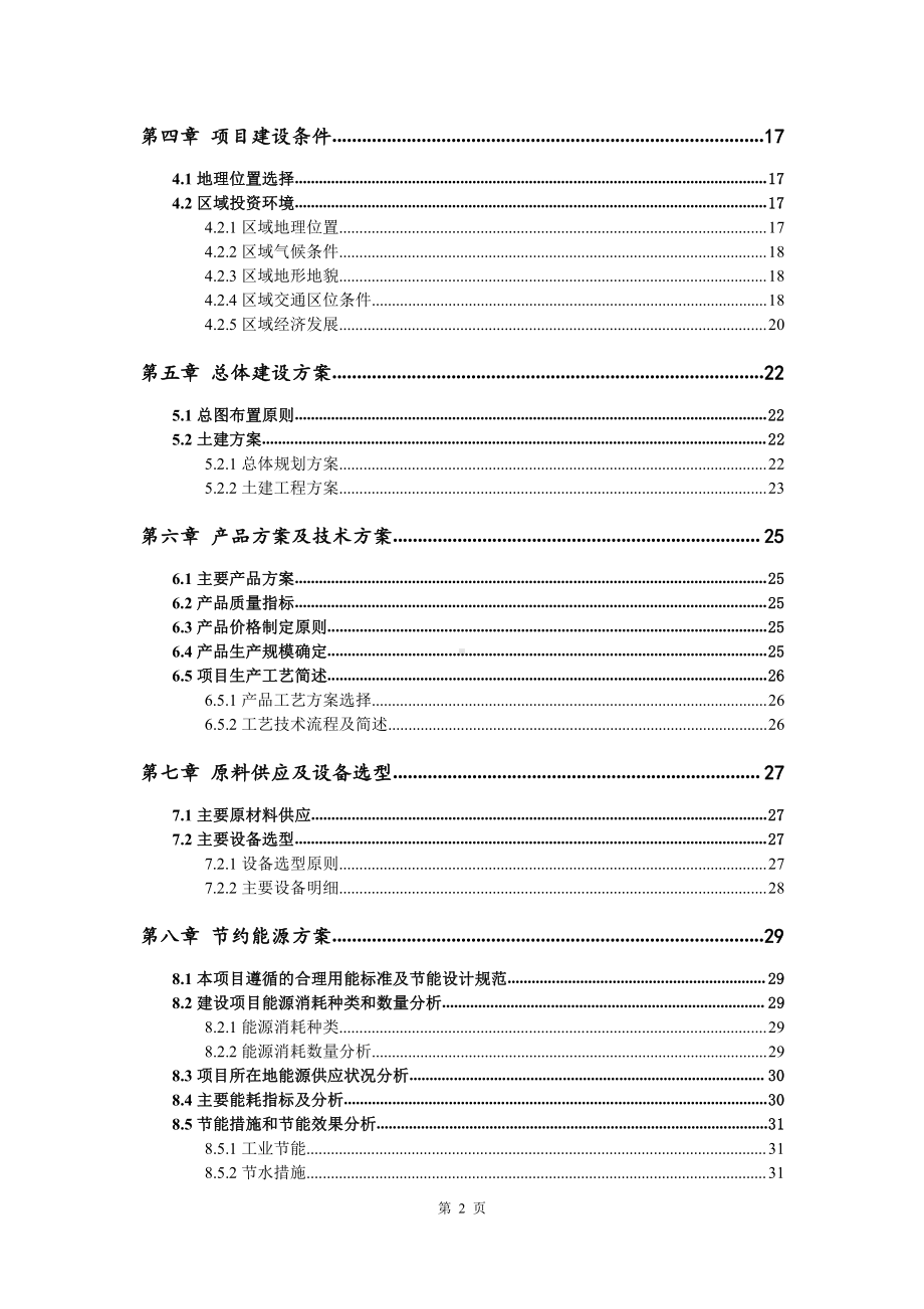 球形截止阀生产建设项目可行性研究报告.doc_第3页