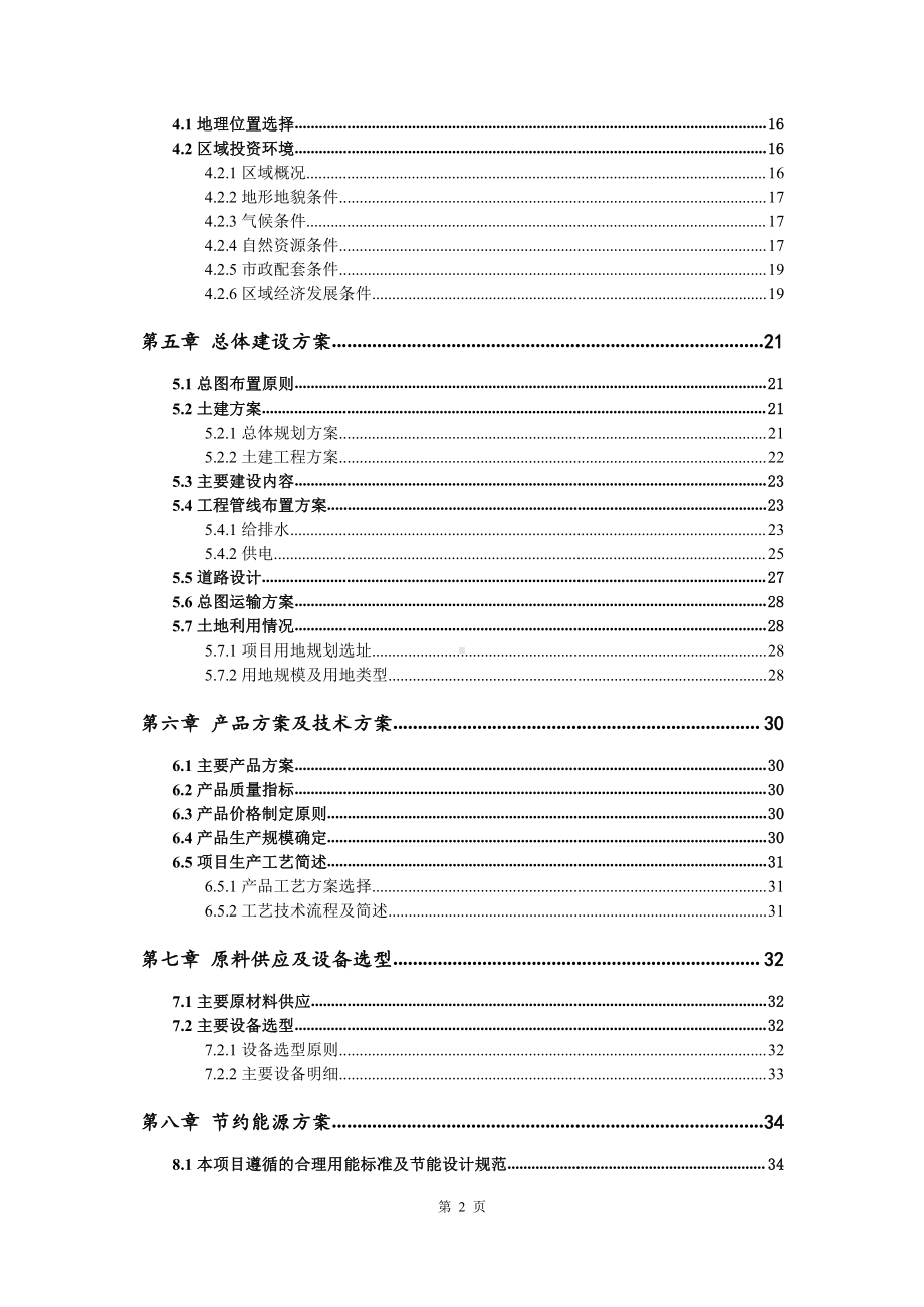 高压管汇生产建设项目可行性研究报告.doc_第3页