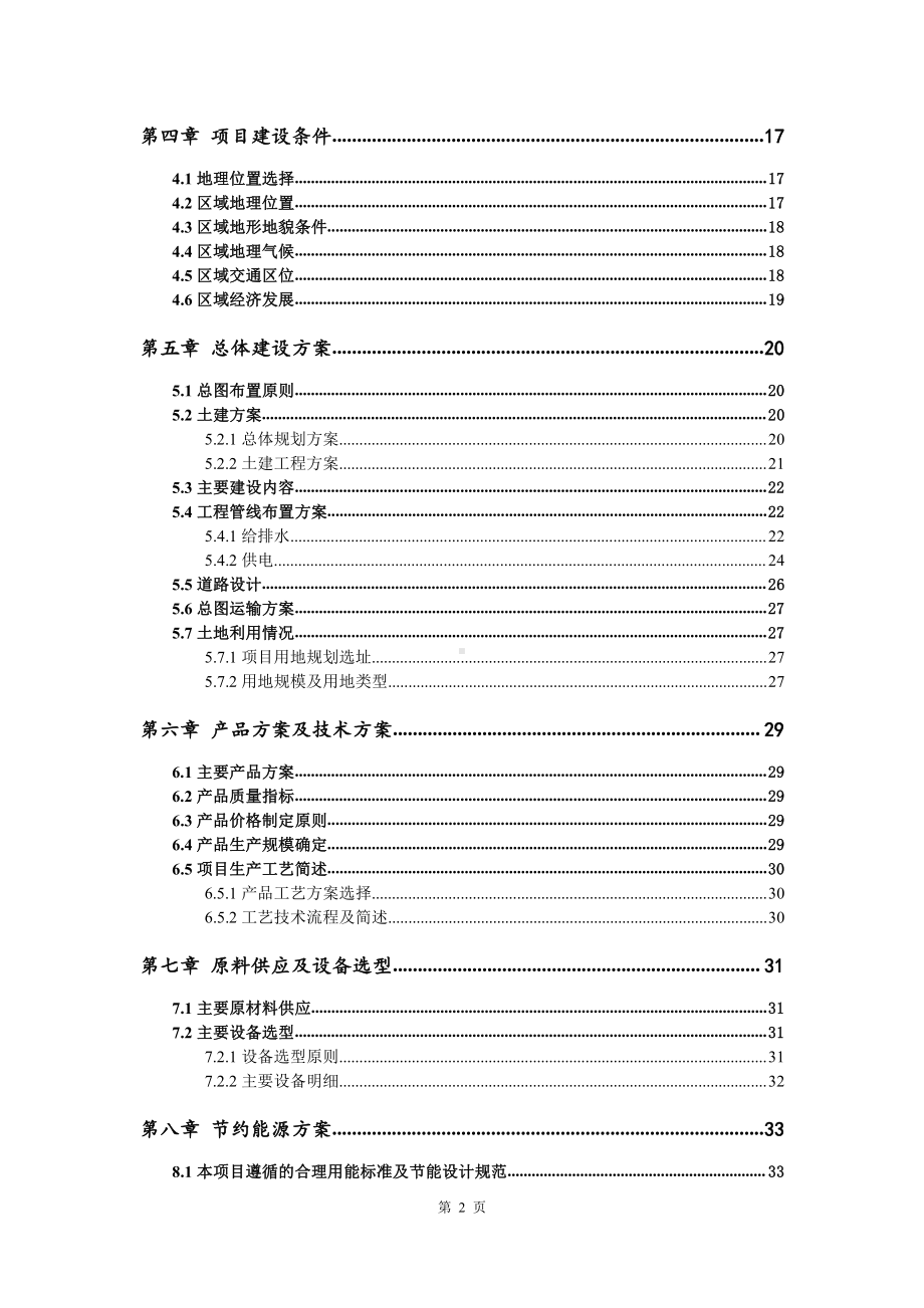 压缩机总成生产建设项目可行性研究报告.doc_第3页