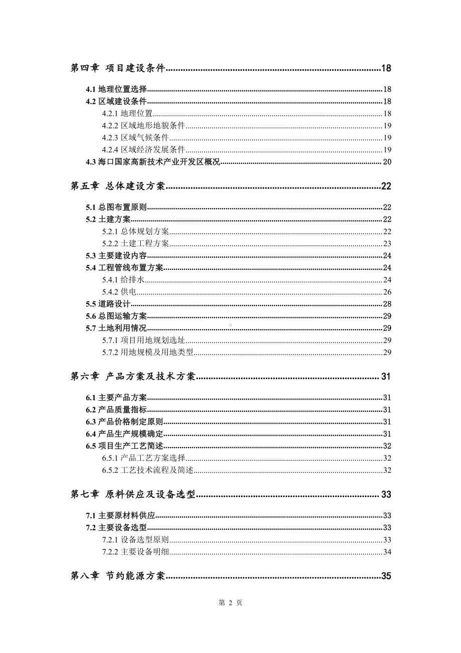 冷藏库扩建项目可行性研究报告.doc_第3页