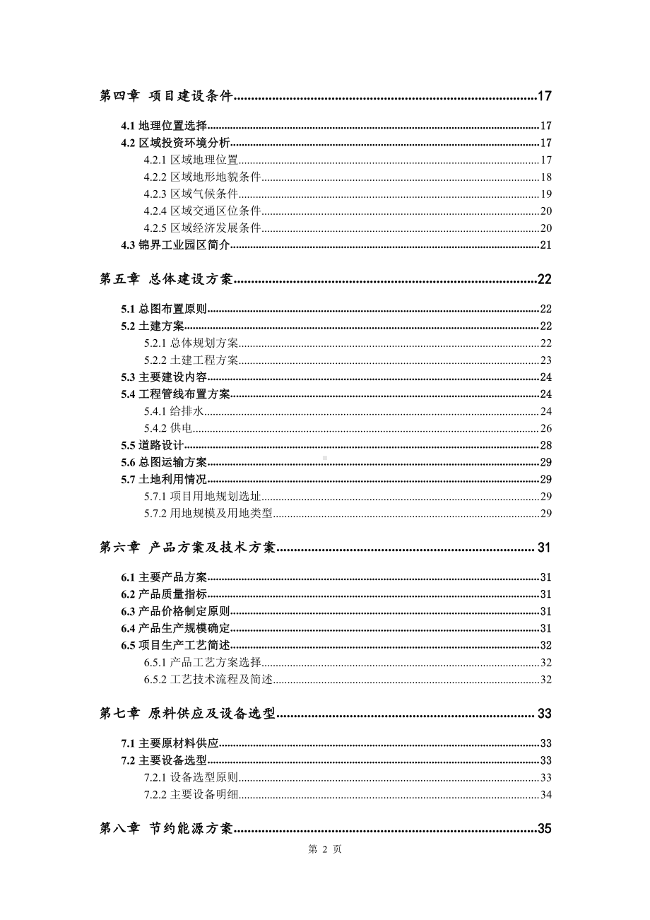 油毡胎基布生产建设项目可行性研究报告.doc_第3页