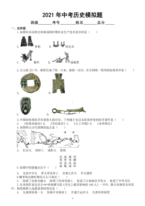 初中历史2021年中考模拟题5（附参考答案）.doc