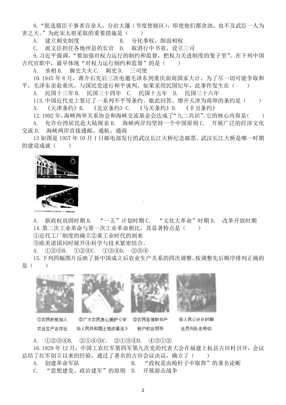 初中历史2021年中考模拟题5（附参考答案）.doc_第2页