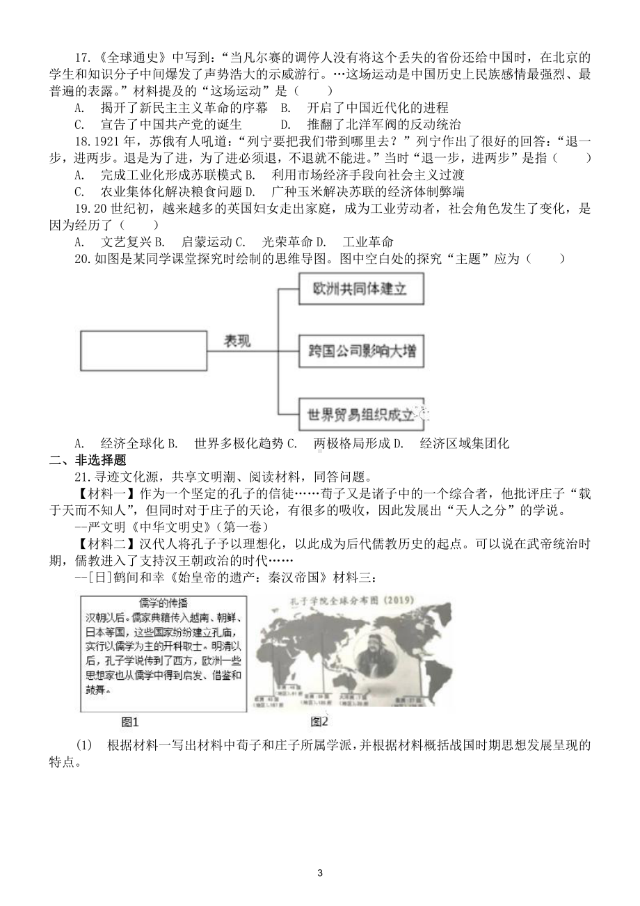 初中历史2021年中考模拟题5（附参考答案）.doc_第3页