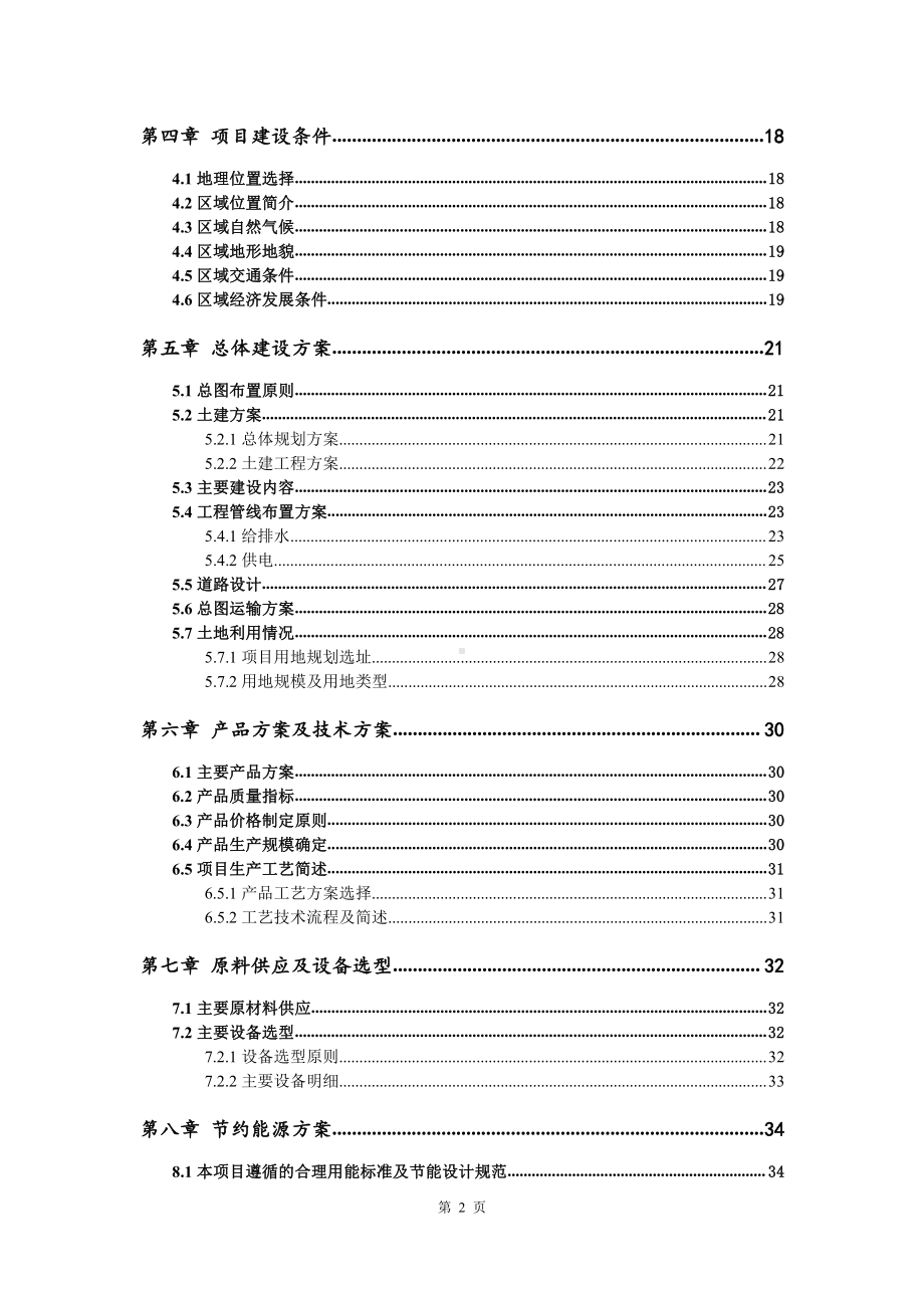 牛蓝湿皮生产建设项目可行性研究报告.doc_第3页