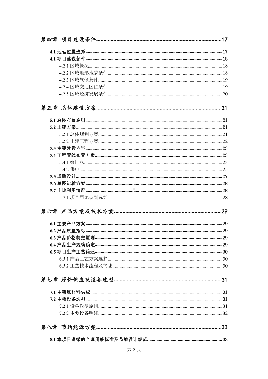 变速器拨叉生产建设项目可行性研究报告.doc_第3页