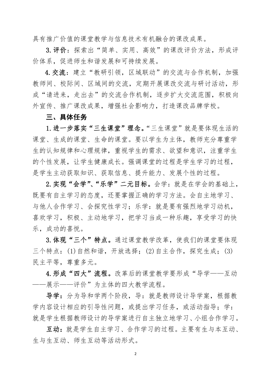 区深化课堂教学改革实施方案.doc_第2页