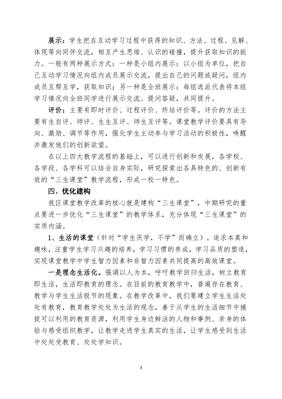 区深化课堂教学改革实施方案.doc_第3页