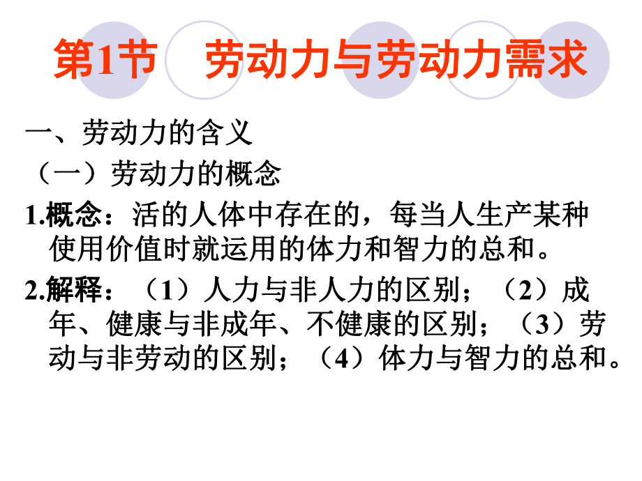 劳动经济学全册完整教学课件4.ppt_第3页