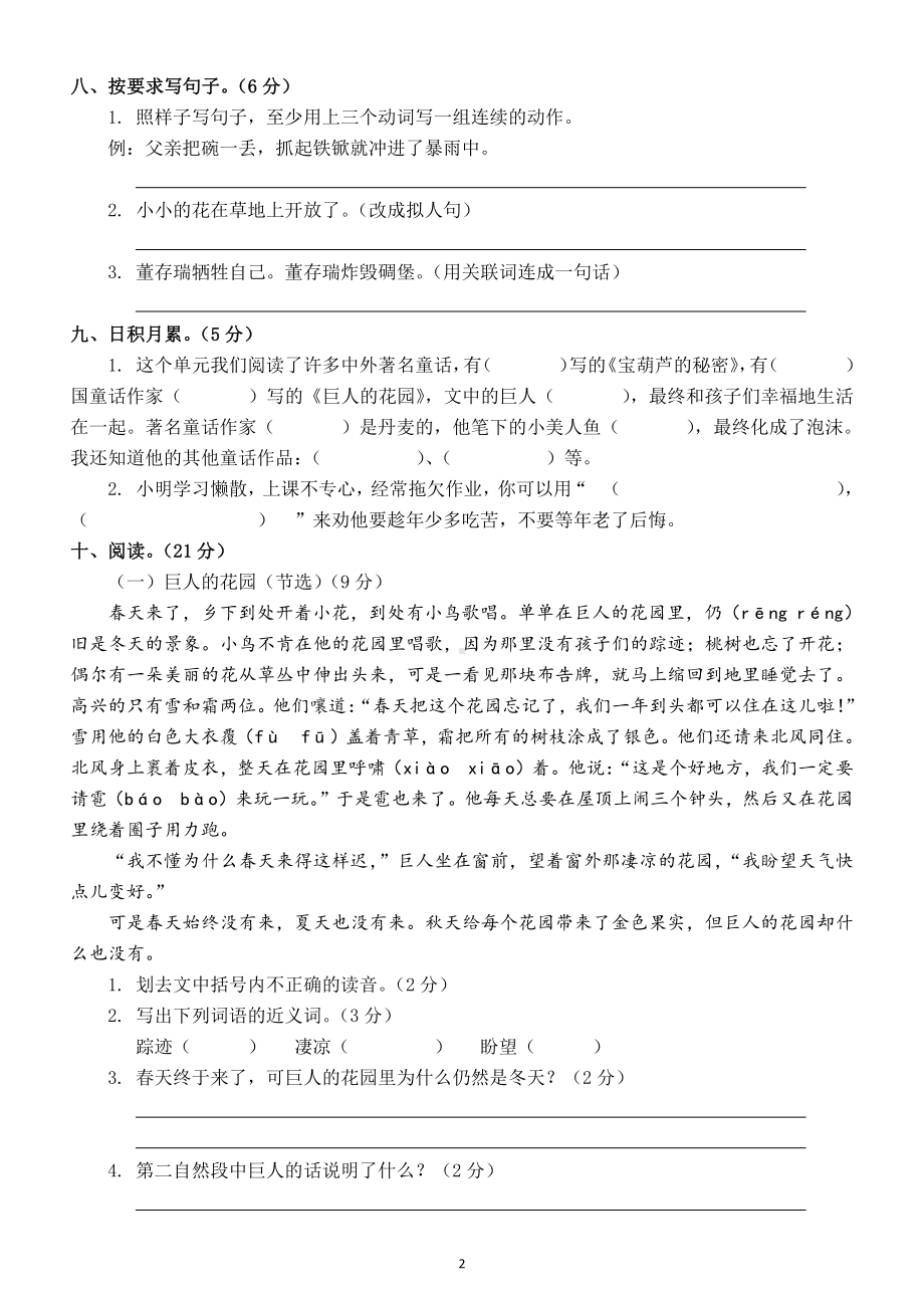 小学语文部编版四年级下册《第八单元》测试卷及答案.docx_第2页