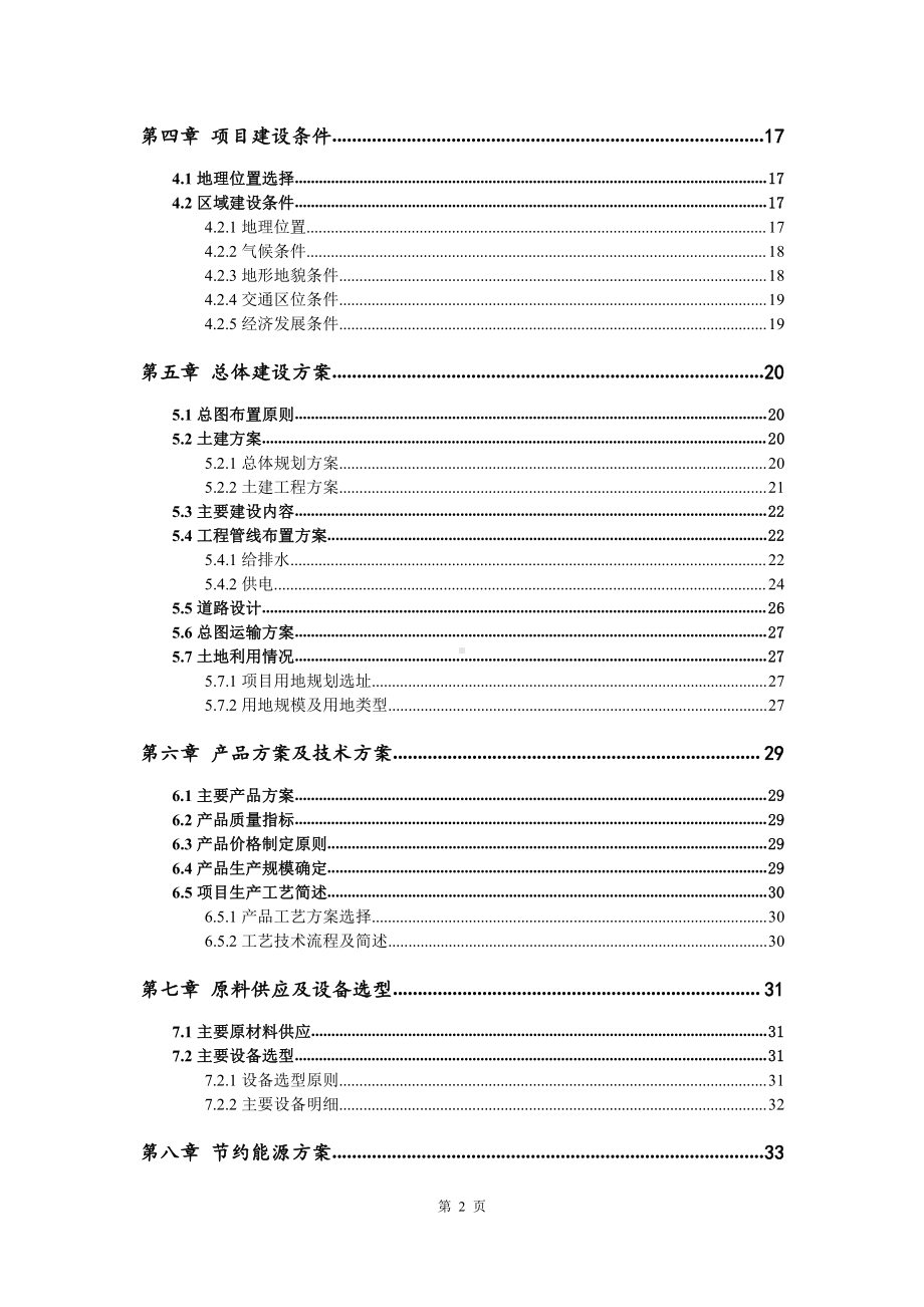 对氟氯苄生产建设项目可行性研究报告.doc_第3页