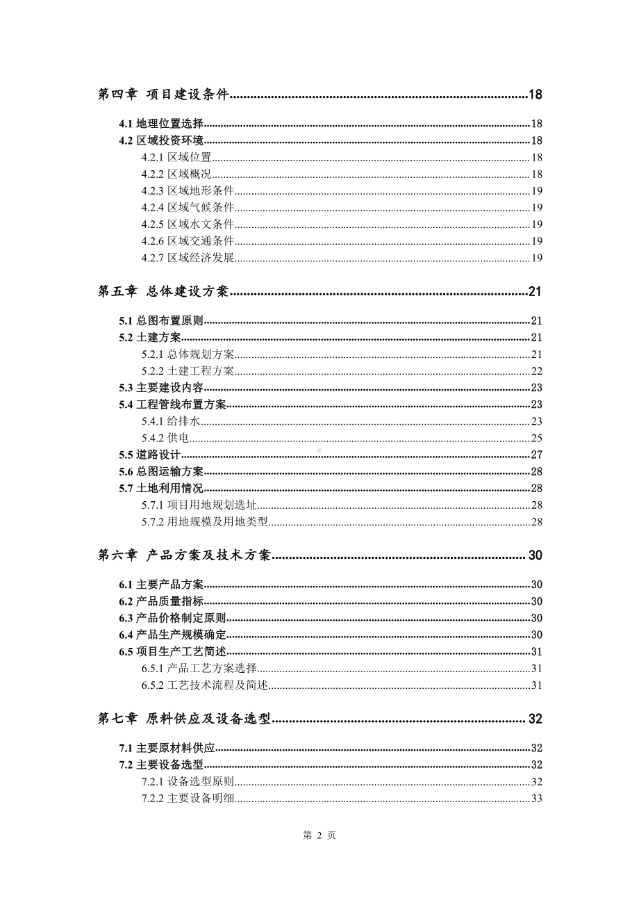 高端特钢锻件生产建设项目可行性研究报告.doc_第3页