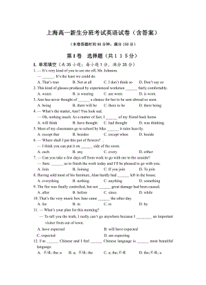 上海高一新生分班考试英语试卷（含答案）.doc