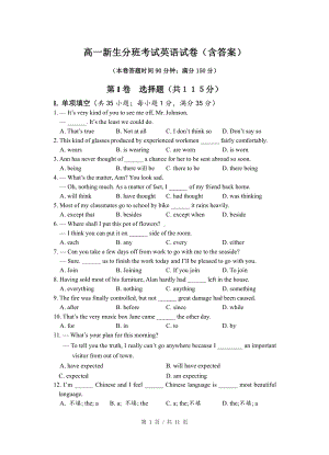 上海某中学高一新生分班考试英语试卷（含答案）.doc