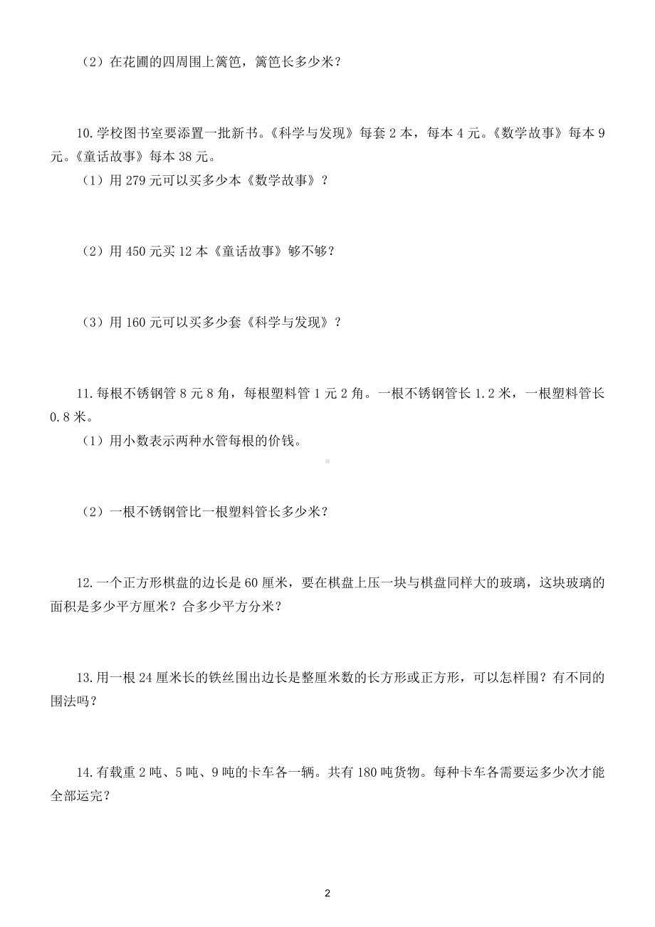 小学数学三年级下册必练应用题（共100道）（学霸都在做）.doc_第2页