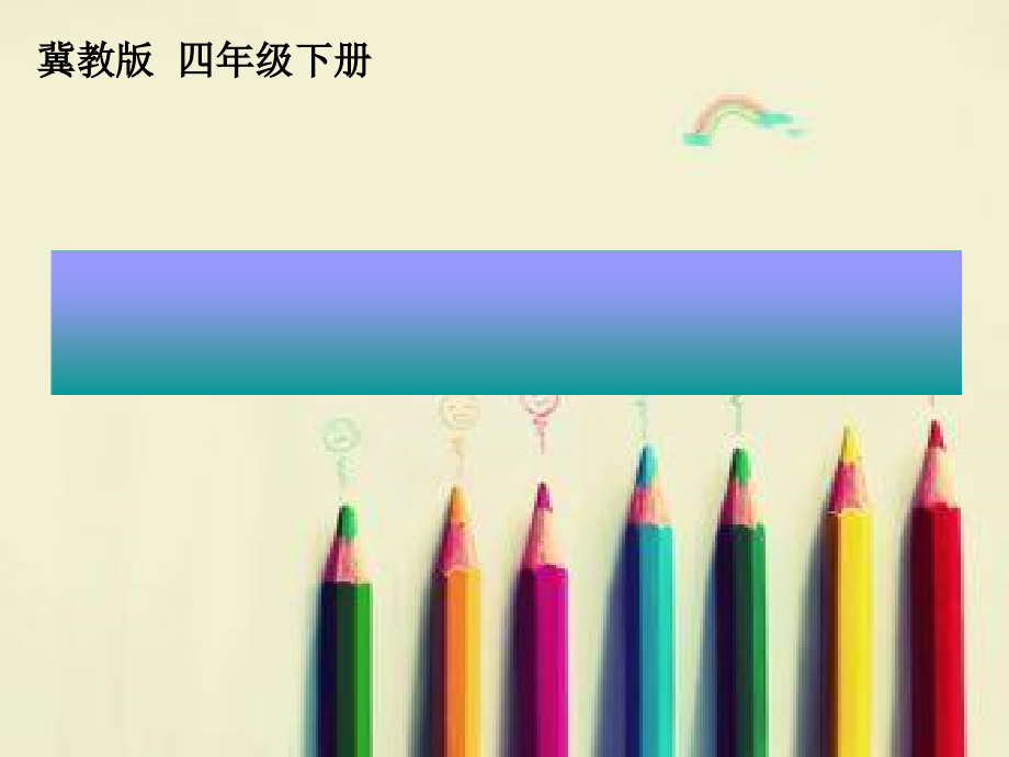 冀教版（三起）四下Unit 3 All about Me-Lesson 16 How Do You Go to School -ppt课件-(含教案+微课+视频)-公开课-(编号：20705).zip