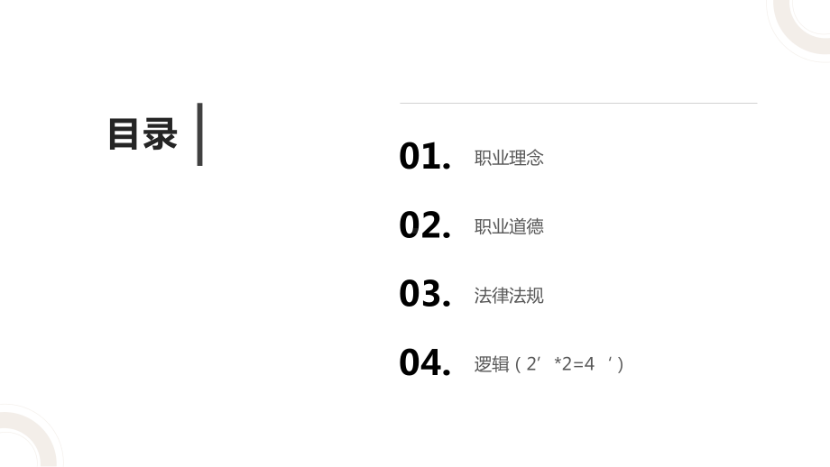 综合素质培训课件PPT.pptx_第2页