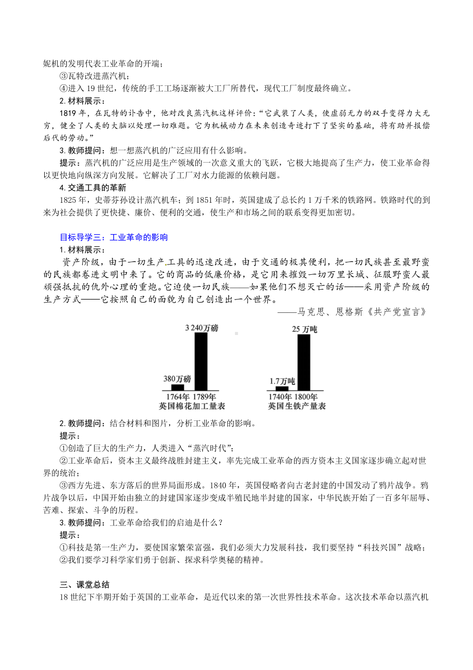 部编人教版九年级历史上册教案第20课：第一次工业革命.doc_第2页