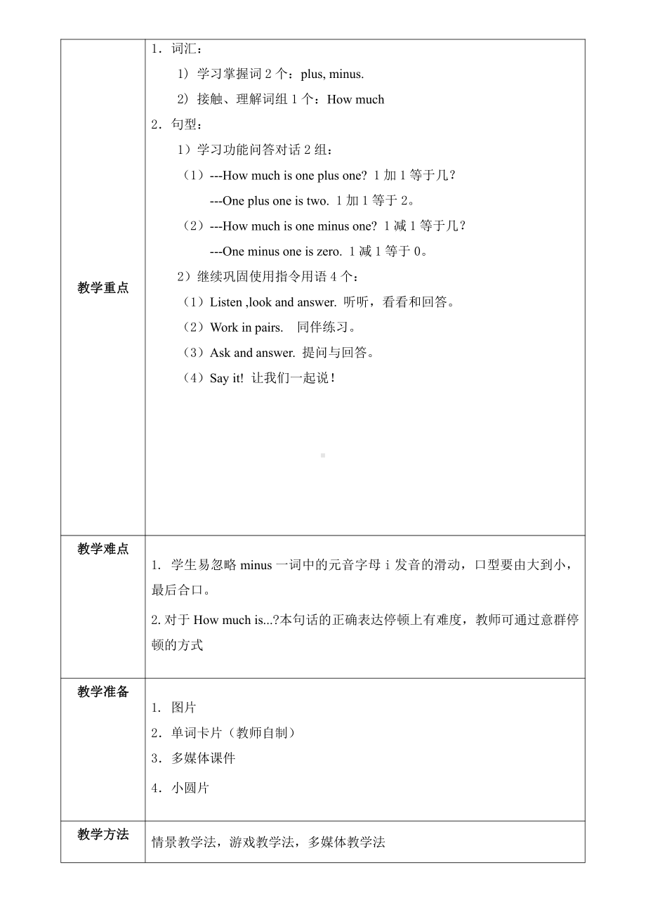 清华版一年级下册UNIT 1MY NUMBERS-Lesson 6-教案、教学设计--(配套课件编号：80bc8).doc_第2页