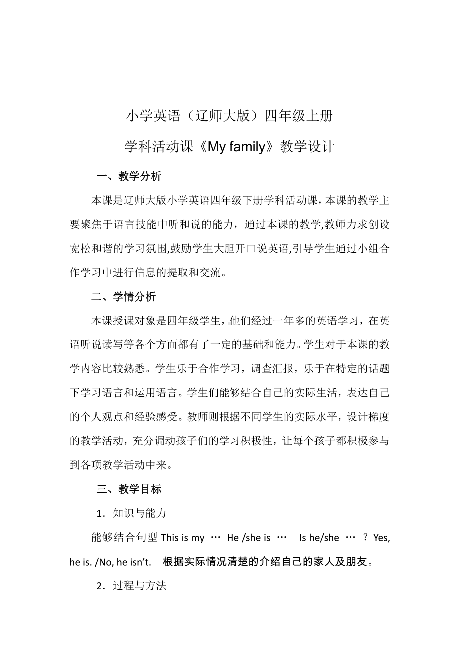 辽宁师大版四下英语Review 1-教案、教学设计--(配套课件编号：10d07).docx_第1页