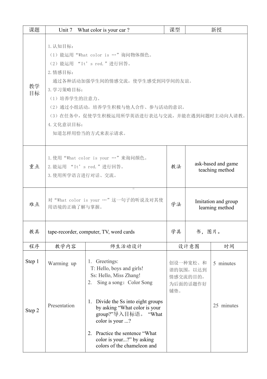 辽宁师大版三年级下册-Unit 7 What color is your car -教案、教学设计-公开课-(配套课件编号：e11e0).doc_第1页