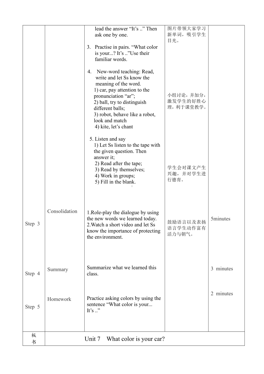 辽宁师大版三年级下册-Unit 7 What color is your car -教案、教学设计-公开课-(配套课件编号：e11e0).doc_第2页