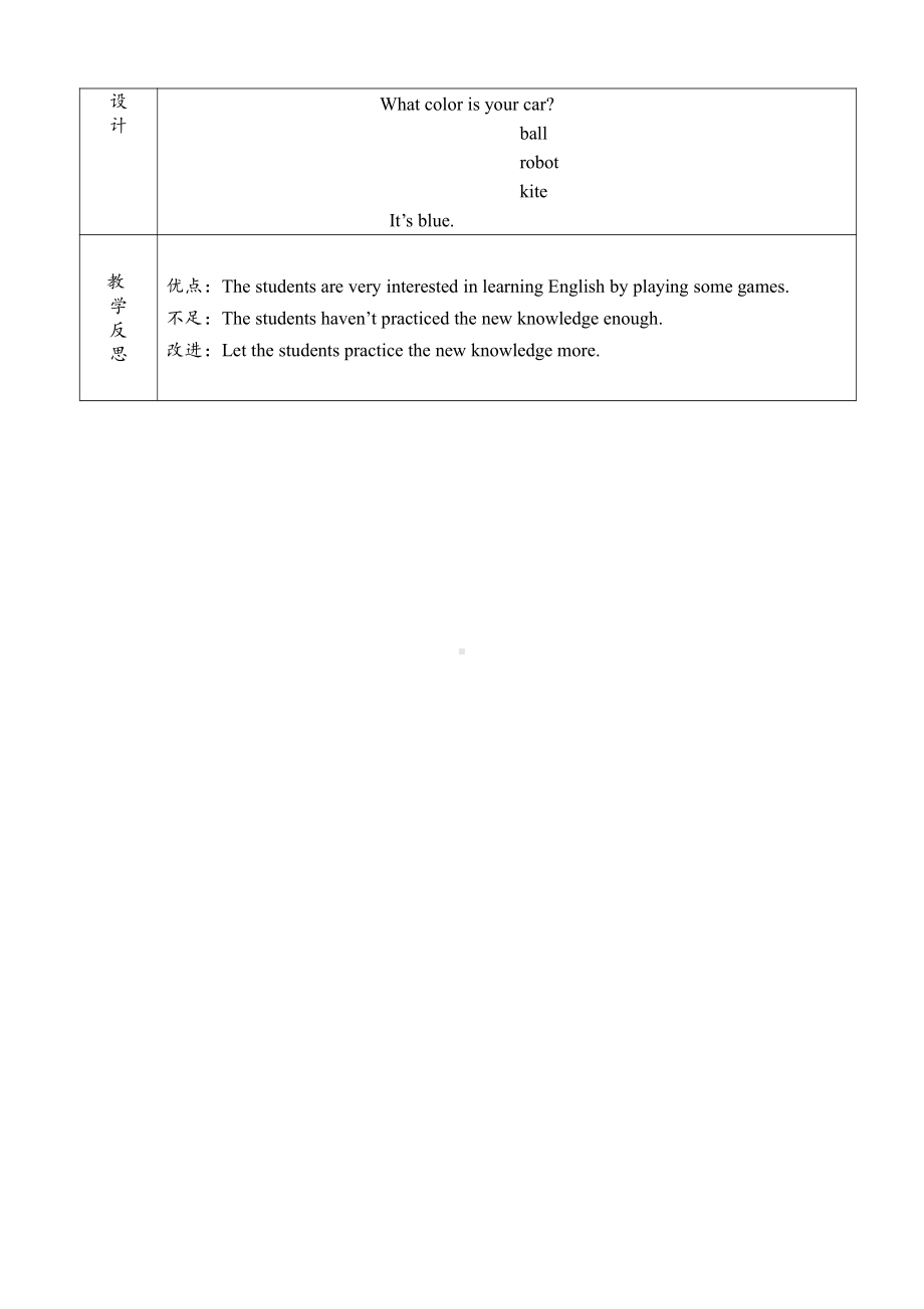 辽宁师大版三年级下册-Unit 7 What color is your car -教案、教学设计-公开课-(配套课件编号：e11e0).doc_第3页