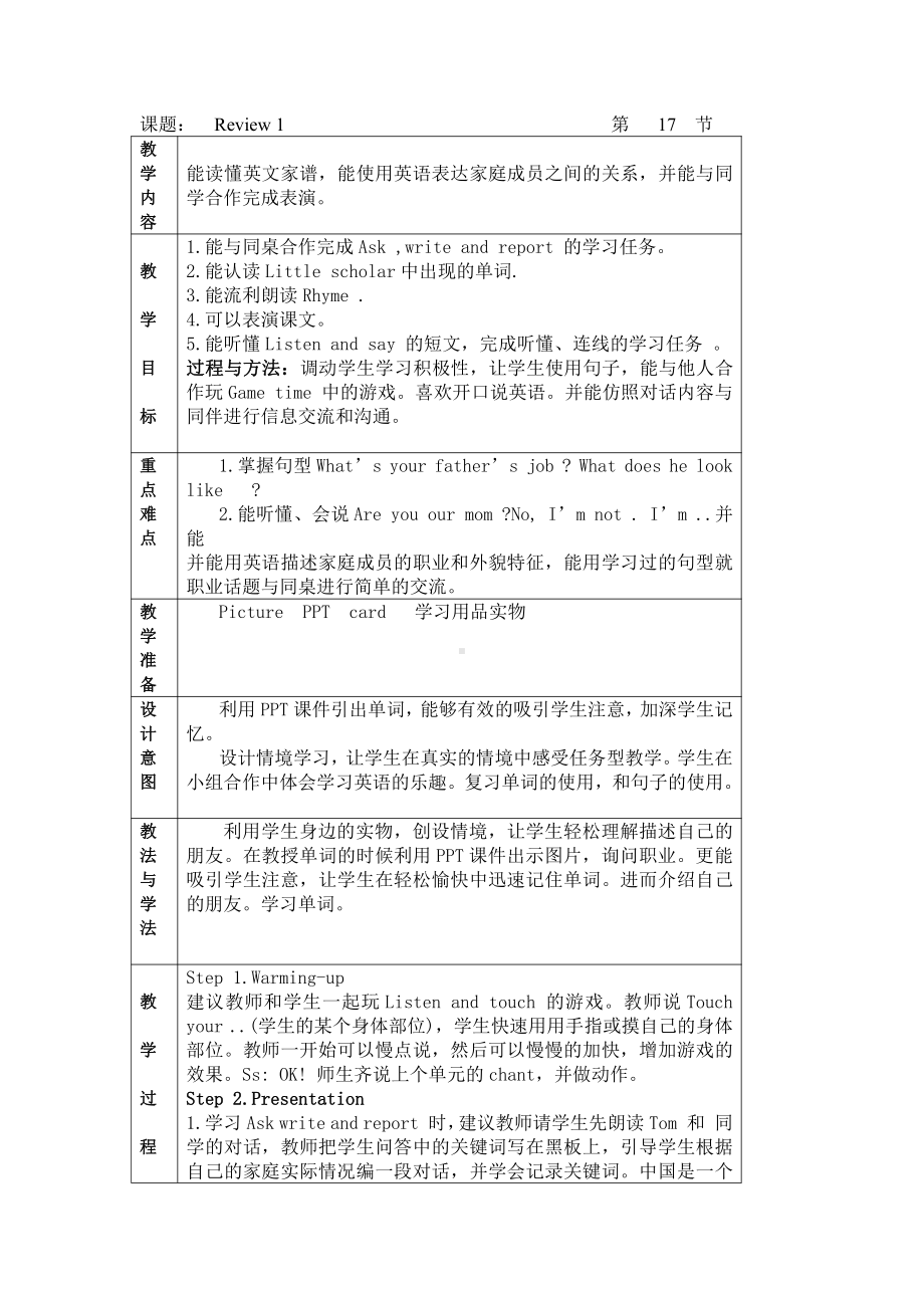 辽宁师大版四下英语Review 1-教案、教学设计--(配套课件编号：54e8e).docx_第1页