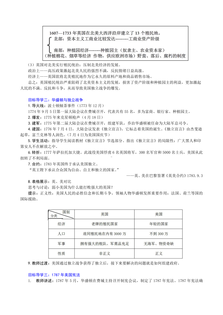 部编人教版九年级历史上册教案第18课：美国的独立.doc_第2页