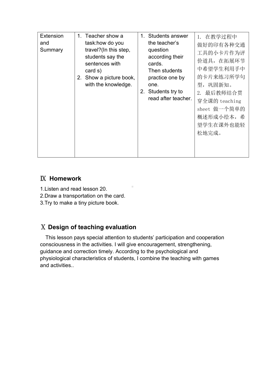 清华版一年级下册UNIT 3MEANS OF TRANSPORT-Lesson 20-教案、教学设计-市级优课-(配套课件编号：e01b5).doc_第3页