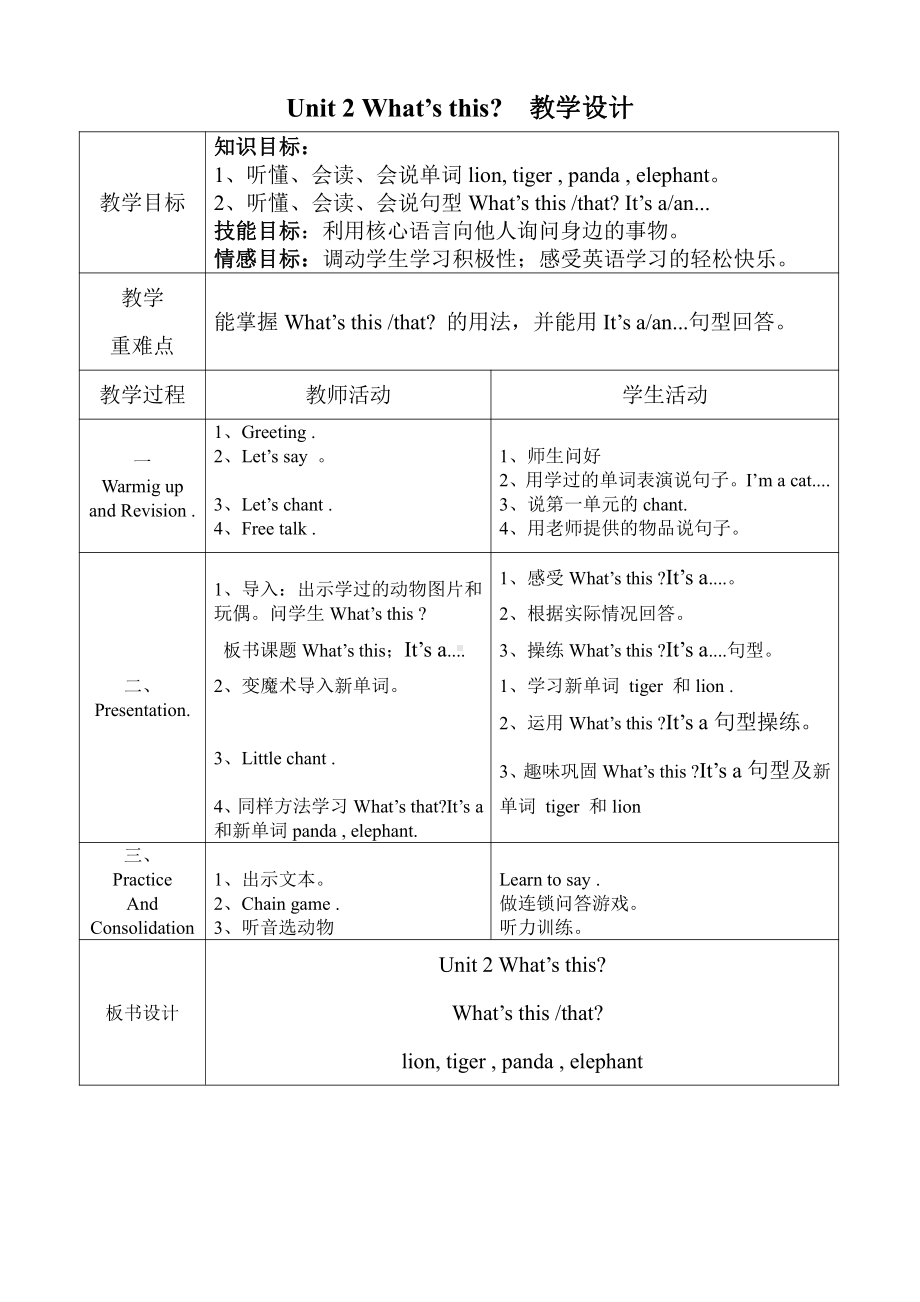 辽宁师大版三年级下册-Unit 2 What's this -教案、教学设计-市级优课-(配套课件编号：01641).doc_第1页