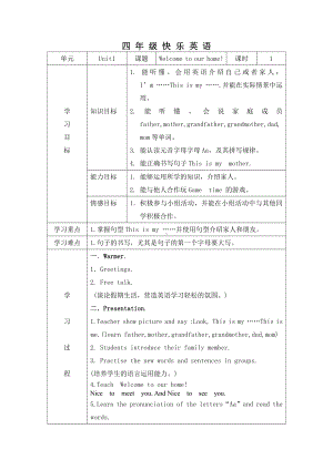 辽宁师大版四下英语Unit 1 Welcome to our home!-教案、教学设计--(配套课件编号：d0b85).docx