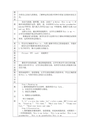 辽宁师大版四下英语Unit 1 Welcome to our home!-教案、教学设计--(配套课件编号：80077).doc