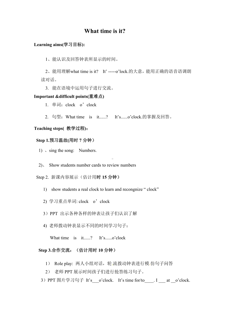 清华版一年级下册UNIT 2IN THE MORNING-Lesson 8-教案、教学设计--(配套课件编号：f0229).docx_第1页