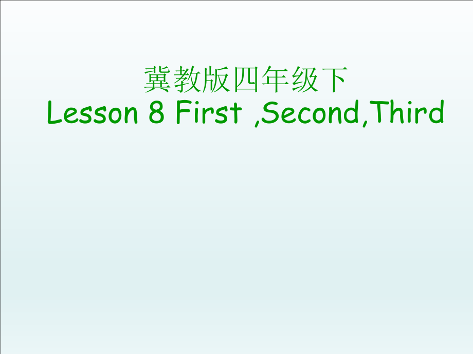 冀教版（三起）四下Unit 2 Days and Months-Lesson 8 First, Second, Third-ppt课件-(含教案)-公开课-(编号：20012).zip