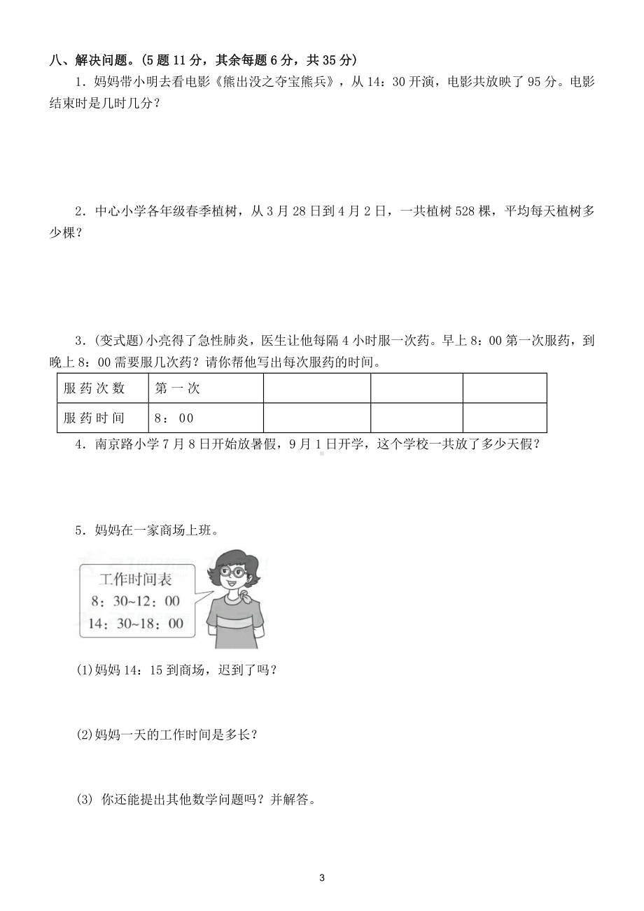 小学数学人教版三年级下册第六单元《年月日》练习及答案（附知识点）.doc_第3页