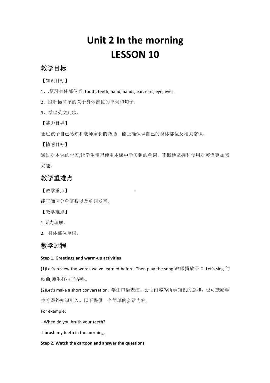 清华版一年级下册UNIT 2IN THE MORNING-Lesson 10-教案、教学设计--(配套课件编号：600ca).docx_第1页