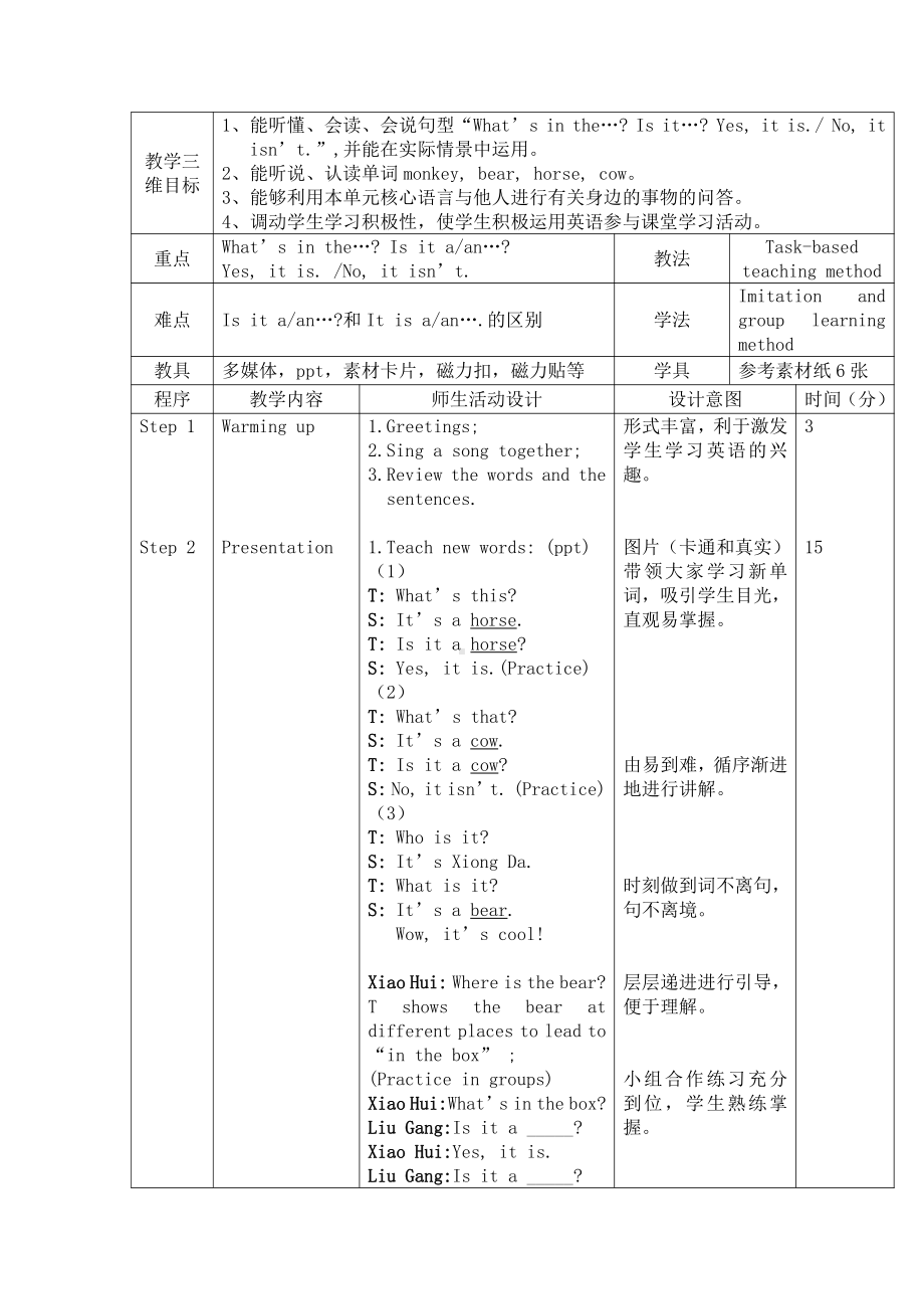 辽宁师大版三年级下册-Unit 3 What's in the box -教案、教学设计-市级优课-(配套课件编号：50379).doc_第1页