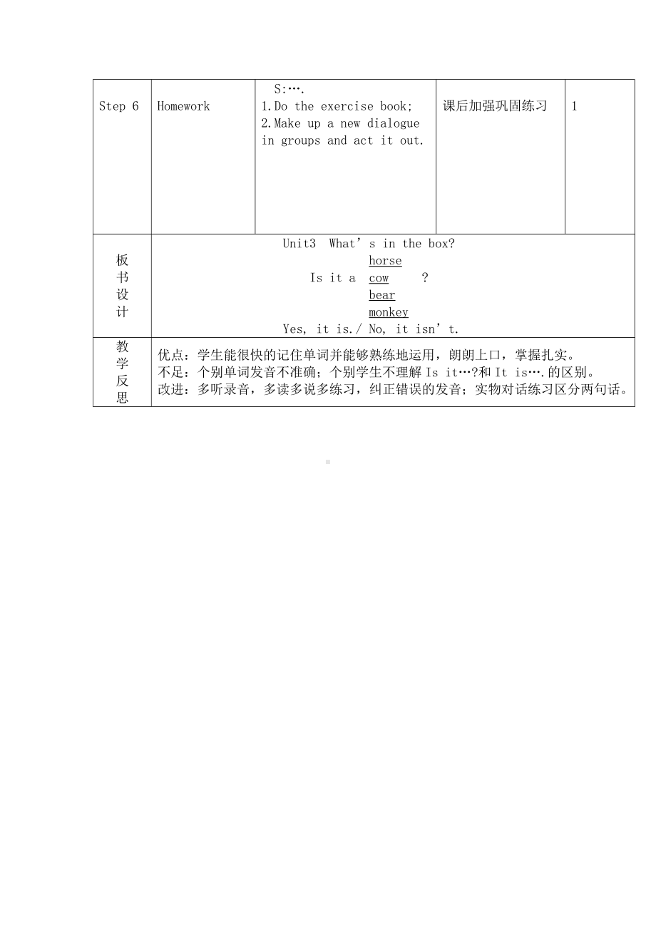 辽宁师大版三年级下册-Unit 3 What's in the box -教案、教学设计-市级优课-(配套课件编号：50379).doc_第3页